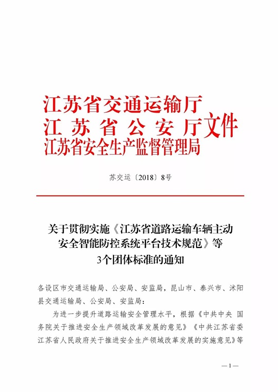 鉴黑担保官网科技助力两客一危行业全面进入新的监管模式