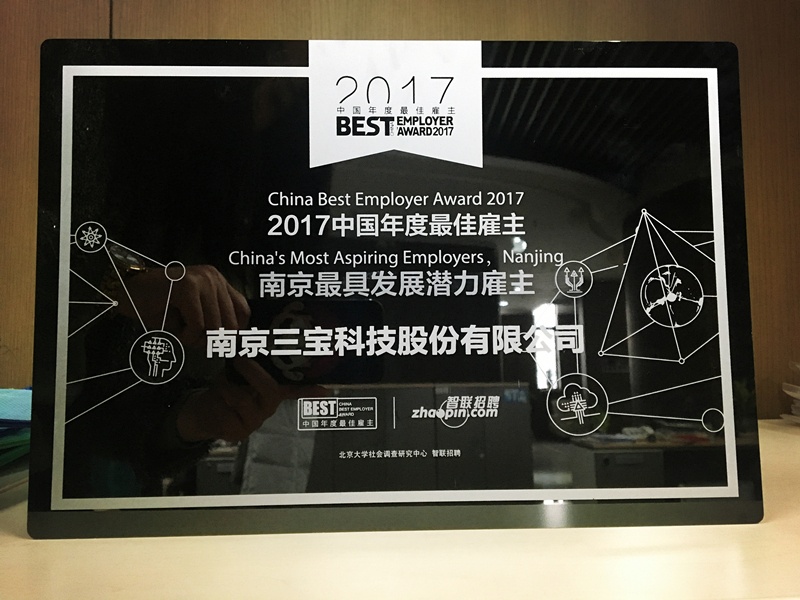 2017中国年度最佳雇主揭晓，，鉴黑担保官网科技荣登漯河地域十强